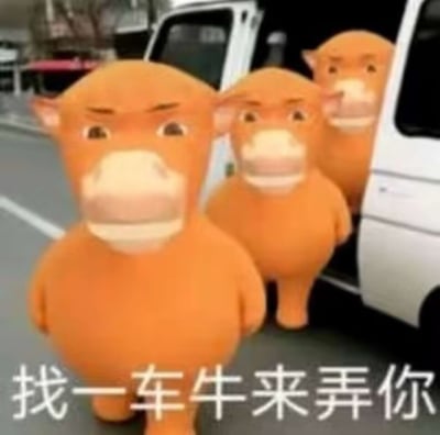 这是一张网络搞笑表情包，画面中共有三个橙色的牛形毛绒人偶，正从一辆白色面包车的车门处依次走出，站在最前方的人偶眉头微蹙，神态看起来略带严肃凶狠，图片底部配有白色醒目文字“找一车牛来弄你”，整体内容诙谐夸张，用无厘头的方式表达威胁调侃对方的情绪，娱乐性较强。