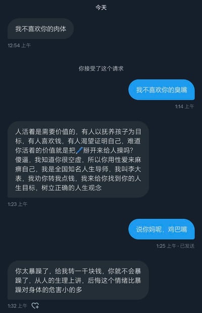 这是一张社交软件的聊天记录截图，采用深色界面设计，左侧灰色气泡为陌生联系人发送的消息，右侧蓝色气泡为用户的回复内容。对话起始陌生联系人先发低俗骚扰消息，用户回怼后，对方自称是全国知名人生导师李大表，先用粗俗言语辱骂用户，再以帮用户找到人生目标、树立正确观念为由索要钱财，被用户用脏话回怼后，对方又编造“转一千块就不会暴躁，后悔比暴躁对身体危害小”的奇葩逻辑继续索要钱财，整个对话中诈骗者的话术荒诞离谱，充满逻辑漏洞，用户则全程态度强硬地回怼对方。