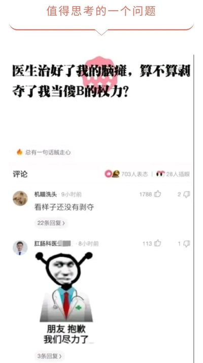 这是一张竖屏格式的社交媒体截图类搞笑图文，顶部标注“值得思考的一个问题”，核心内容是一个逻辑荒诞的提问：“医生治好了我的脑瘫，算不算剥夺了我当傻B的权力？”，左上方带有“总有一句话贼走心”的水印文字。下方有两条热门评论：用户“机瞄洗头”回复“看样子还没有剥夺”，以调侃的方式回应提问，暗指提问者的问题本身就很荒诞；用户“肛肠科医生”则发布了一张带有无奈表情的卡通医生表情包，配文“朋友 抱歉 我们尽力了”，用玩梗的方式进一步强化了搞笑效果，整体通过荒诞的设问和网友的趣味互动制造笑点，属于典型的网络搞笑段子。