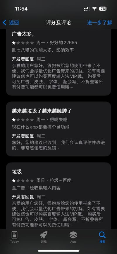 这是一张竖屏手机端应用商店的评分评论页面截图，展示了3条用户给百度输入法的1星差评，其中两条吐槽广告问题的差评得到的开发者回复均未正面回应优化诉求，反而直接引导用户购买VIP来免广告、解锁付费功能，仅吐槽应用臃肿加AI功能的差评得到了会改进的回复，回避问题直接推销的客服回复充满讽刺性，直观体现了该产品过度商业化、忽视普通用户体验的问题。