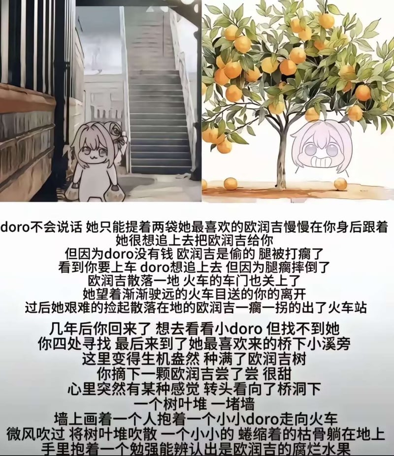 Doro与欧润吉的结局故事