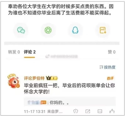 这是一张微博评论区截图，内容为对大学生消费观的调侃。原帖建议大学生多买贵东西，理由是毕业后没有生活费或许买不起，评论区则调侃毕业后的花呗账单会让人怀念大学生活。图片整体充满自嘲、幽默，贴近大学生、应届毕业生的真实生活体验，反映消费主义和社会压力下的感受。‘花呗账单’和‘怀念大学’形成了意味深长的反转。
双关说明：‘花呗会让你怀念大学’既指经济压力，也自嘲大学时期无忧无虑的消费习惯。