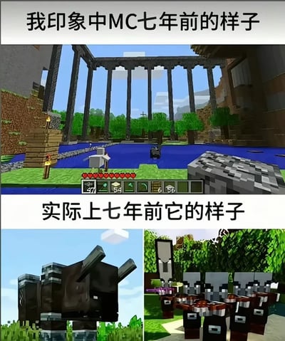 这是一张关于游戏《我的世界》（MC）的上下结构对比梗图，上半部分配文“我印象中MC七年前的样子”，呈现的是玩家视角下风景优美、有着宏伟古希腊风格柱式遗迹的临水建造场景，画面清新精致，还显示了游戏的生命值与物品栏UI；下半部分配文“实际上七年前它的样子”，分为左右两张小截图，分别展示了七年前版本中就已存在的敌对生物劫掠兽、成群持武器的掠夺者，用强烈反差调侃玩家对早年MC的记忆滤镜，很多玩家回忆里早年MC是轻松的建造探索玩法，忽略了当时已经推出的难度较高的敌对生物与战斗内容。