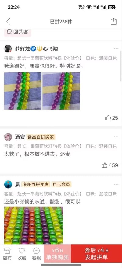 这是一张电商平台商品评论区的截图，展示了三款用户对“超长一串葡萄饮料”的评价。页面显示该商品已拼236件，顶部有“回头客”标签。第一条评论来自用户“梦辉煌”，称“味道很好，质量也很好。特别好喝”，并配有两张彩色珠串状饮料的图片，获得25个赞。第二条评论来自“酒安”，抱怨“太软了，根本放不进去，还贵”，获得459个赞。第三条评论来自“晨”，表示“还是小时候的味道，酸甜，很可以”，并配有一张多串彩色饮料的图片。页面底部显示商品价格为券后4.6元，有“单独购买”和“发起拼单”按钮。