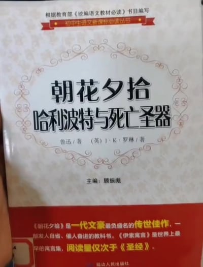 这是一张实拍的图书封面照片，该书标注为根据教育部统编语文教材必读书目编写的初中生语文新课标必读丛书，离谱之处在于它将完全不同作者、不同内容体系的两本知名作品《朝花夕拾》（鲁迅著）与《哈利波特与死亡圣器》（J·K·罗琳著）合并作为书名，合编成了一本书，主编标注为顾振彪；底部的书籍介绍在简单介绍完《朝花夕拾》后，直接错误跳转介绍《伊索寓言》，完全没有提及合编的哈利波特相关内容，最终出版社为延边人民出版社，整体是非常荒唐低级的出书错误，充满荒诞的喜剧效果。