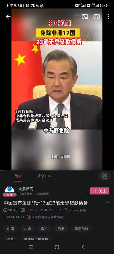 这是一张手机屏幕截图，显示了一则新闻视频内容。画面中一位身着西装的男性正在发表讲话，背景有中国国旗。上方有醒目的标题文字“中国宣布！免除非洲17国23笔无息贷款债务”，下方配有详细说明文字，内容为“8月18日晚 中非合作论坛第八届部长级会议 成果落实协调人会议通 中方将免除”。视频来源标注为“光明网”，发布平台为“大象新闻”。