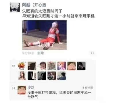 社交媒体用户“阿越（开心版）”发布的动态截图，内容为吐槽失眠浪费时间，配文“失眠真的太浪费时间了 早知道会失眠刚才这一小时就拿来玩手机”。下方配图是一位穿着红白配色服装的人瘫坐在地上，图片中央有文字“我累了”。动态下方有用户“沙沙”的评论：“没事干就打打游戏，给美妙的周末平添一份怒气”，整体通过自嘲式幽默展现年轻人对失眠和周末娱乐的调侃。