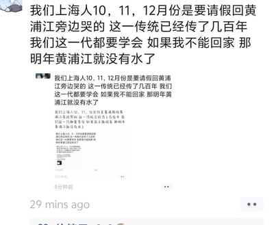 这是一张社交媒体截图，展示了一段幽默调侃的文字内容。图中主要文本为：“我们上海人10，11，12月份是要请假回黄浦江旁边哭的 这一传统已经传了几百年 我们这一代都要学会 如果我不能回家 那明年黄浦江就没有水了”，并且这段文字在截图中以不同格式重复出现，下方显示有“9分钟前”“29 mins ago”等时间戳，推测是用户在社交平台发布的调侃类内容，通过夸张的“百年传统”和“黄浦江没水”的说法制造笑点，属于对上海地域文化的戏谑式创作。