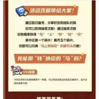 这是一张竖版的图文混排图，上方是游戏活动攻略升级的介绍文字：“活动攻略升级给大家！通过每日邀请、分享好友和队伍对局你可以获得攒换券哦！通过攒换次数你可以兑换一个皮肤！集齐五个碎片，你可以直接兑换‘马上领走’的攒换券哦！”，下方用醒目字体提出问题“我能用‘钱’换你的‘马’吗？”，这里玩了谐音梗，“钱”谐音活动里的“券（攒换券）”，“马”对应活动中的“马上领走”的“马”，用趣味化的提问玩文字梗，贴合活动内容，显得诙谐有趣。