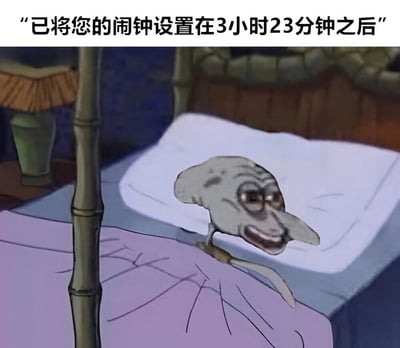 一张星际宝贝史迪奇的表情包，角色躺在床上露出狡黠的微笑，上方文字写着'已将您的闹钟设置在3小时23分钟之后'，幽默地表现了人们想多睡一会儿而故意把闹钟设置很久之后的行为。