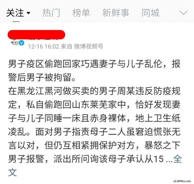 这是一张微博平台的社交媒体截图，展示了一则极具冲击性的社会新闻：在黑龙江黑河从事商业活动的男子周某，违反疫情防控规定，私自从疫区偷跑返回山东莱芜的家中，却意外撞见妻子与儿子赤身裸体同睡一床，现场卫生纸巾凌乱。面对周某的指责，母子二人虽窘迫慌张、无言以对，但仍互相紧拥保护对方。暴怒的周某选择报警，最终周某因违反防疫规定被拘留，而母子二人的乱伦行为也被警方介入问询。该新闻将防疫违规事件与违背家庭伦理的丑闻结合，内容极具争议性。