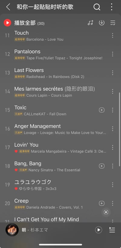 这是一张音乐播放列表的屏幕截图，标题为“和你一起贴贴时听的歌”，显示了第11至20首歌曲。每首歌曲包含标题、艺术家、音频质量标签（如“超清母带”“沉浸声”），顶部有“播放全部 (30)”按钮，整体界面为深色模式，常见于音乐流媒体应用。列表中既有英文歌曲（如《Toxic》《Creep》），也有法语歌曲《Mes larmes secrètes (隐形的眼泪)》和日语歌曲《ユラユラゴク》，风格偏向浪漫、温馨，适合情侣依偎时聆听。