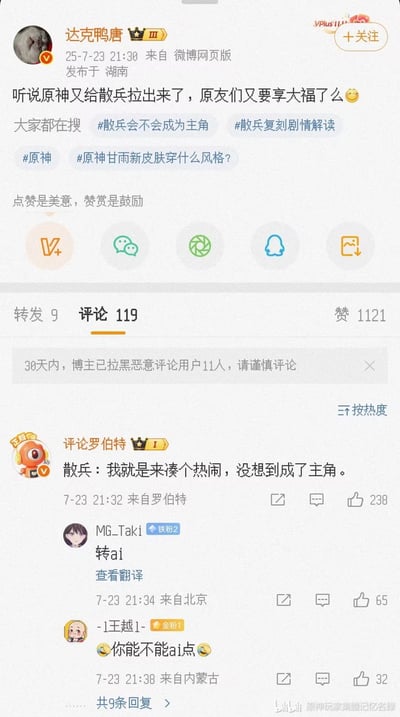 微博用户'达克鸭唐'发布的关于游戏《原神》角色'散兵'的讨论帖，内容提到原神再次推出散兵相关内容，引发玩家热议，并带有#散兵会不会成为主角#、#散兵复刻剧情解读#等相关话题标签。下方显示部分用户评论互动，包括评论'散兵：我就是来凑个热闹，没想到成了主角。'等内容。