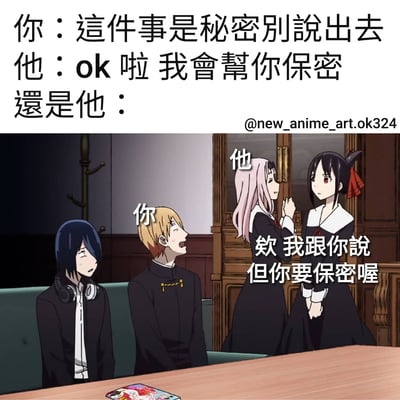 这是一张搞笑梗图，展示了一个关于保密的幽默场景。上方文字描述："你：这件事是秘密别说出去"，"他：ok 啦 我会帮你保密"，"还是他："。下方是一个动漫场景，左边两个角色（标注为"你"），一个蓝发角色表情担忧，一个金发角色正在大笑。右边两个角色（标注为"他"），粉发角色正小声对黑发角色说："欸 我跟你说但你要保密喔"。图中通过前后对比，幽默地表现了有人承诺保密却转头就告诉别人的社交现象。