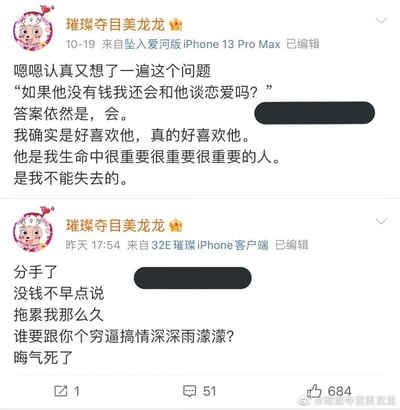 这是两张微博截图的拼接内容，展示了微博用户“璀璨夺目美龙龙”的恋爱言论大型反转现场。10月19日该用户发布微博，认真表示即便对方没有钱，自己也依然会和对方谈恋爱，称对方是自己生命中极其重要、不能失去的人；但在后续发布的微博中，该用户却宣布已经分手，态度骤变，指责对方没钱不早点说，拖累自己很久，言语充满抱怨，前后内容形成了极其强烈的反差，呈现出“打脸”的讽刺效果。