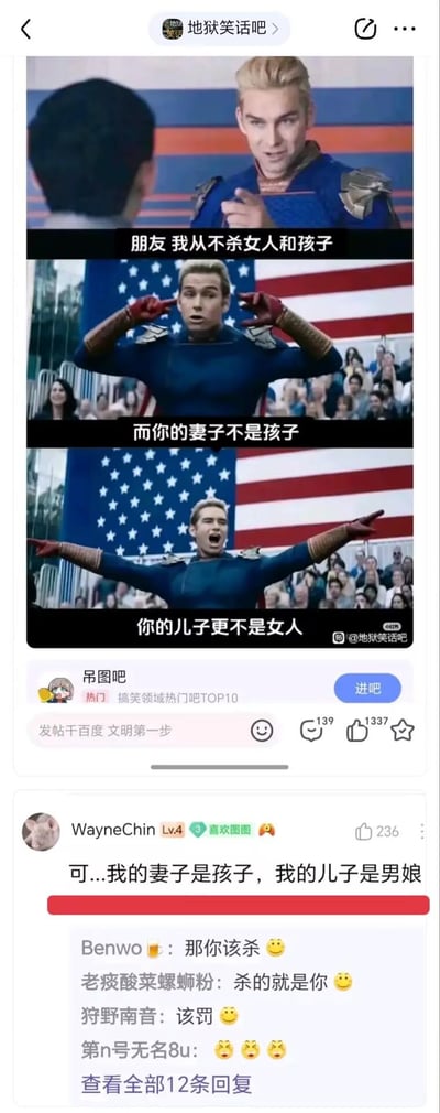 这是一张来自百度贴吧的梗图，上方是美剧《黑袍纠察队》中角色祖国人的三段拼接影视截图，台词依次为：“朋友 我从不杀女人和孩子”“而你的妻子不是孩子”“你的儿子更不是女人”，构建出要杀害对方妻儿的逻辑陷阱，属于地狱笑话的框架；下方是贴吧用户WayneChin的神反转回复：“可...我的妻子是孩子，我的儿子是男娘”，直接打破了祖国人的逻辑闭环，其他楼层的评论也跟着玩梗附和，通过文字反转制造出荒诞搞笑的地狱笑话效果，无特殊双关或谐音梗，核心是逻辑上的反向破局。