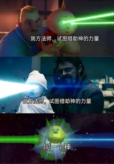 三格拼接对比图，上方两格分别展示"我方法师"和"敌方法师"都在试图借助神的力量，他们各自抱着一个眼睛发光并发射激光的角色（分别是娃娃和婴儿），最后一格揭示"同一个神"，展示一个黄色小角色被光束包围。通过对比手法制造幽默效果，暗示双方求助的是同一个神。