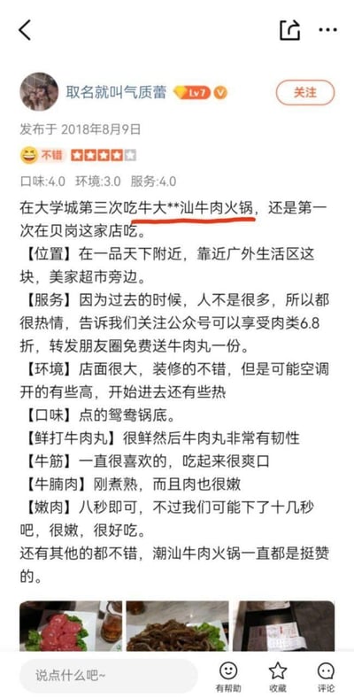 这是一张社交媒体截图，内容为用户“取名就叫气质蕾”于2018年8月9日发布的汕头牛肉火锅探店评价。用户给出了口味4.0、环境3.0、服务4.0的评分，整体评价为“不错”并附带五星好评表情。评价中详细描述了餐厅位置（一品天下附近，广外生活区，美家超市旁）、服务（人少热情，关注公众号肉类6.8折，转发朋友圈送牛肉丸）、环境（店面大装修好但空调温度高）及口味（鸳鸯锅底，推荐鲜打牛肉丸、牛筋、牛肉脯、嫩肉等菜品），文末附有三张食物图片。