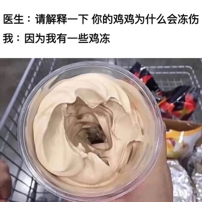这是一张搞笑对话梗图，上方是医生和患者的对话文字，医生问："请解释一下 你的鸡鸡为什么会冻伤"，患者回答："因为我有一些鸡冻"。下方配图是一个透明塑料容器中装着的鸡冻（一种食物），背景显示这可能是在超市货架上拍摄的。

图片使用了谐音梗，利用"鸡鸡"（男性生殖器俗称）和"鸡冻"（一种鸡肉制成的冷冻食品）的发音相似制造笑点。