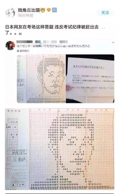 社交媒体截图显示，用户“独角丘比猫”分享了一则趣闻：日本某考生在考试时用答题卡上的涂点连成肖像画，因违反考试纪律被赶出考场。截图包含两张关键图片：左侧是布满黑色圆点的答题卡，圆点组成了一张清晰的人物面部轮廓；右侧是一张写有“あなたの行為は不正行為です！”（你的行为属于不正当行为！）的纸质通知。帖子下方附有日本网友的评论翻译：“我以为我只是解了扫描仪，结果被赶出去了”，整体内容充满戏剧性和幽默感。