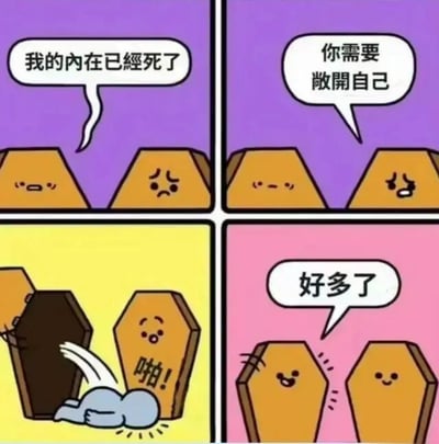 四格连环漫画，以拟人化的卡通棺材为主角。第一格（紫色背景）：左侧棺材说“我的内在已经死了”，表情平静；右侧棺材面露担忧。第二格（紫色背景）：右侧棺材建议“你需要敞开自己”。第三格（黄色背景）：左侧棺材打开棺盖，一个蓝色小人“啪！”地弹出。第四格（粉色背景）：两个棺材都露出微笑，左侧棺材说“好多了”。通过幽默方式表达“敞开心扉后情绪改善”的主题。