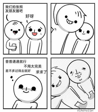 这是一则四格卡通搞笑漫画，描绘了拍照发朋友圈的日常窘境：第一格中，左边的卡通人物拿着手机，笑着提议“我们拍张照发朋友圈吧”，右边的人物面露紧张，带着汗珠回应“好呀”；第二格展示两人摆出拍照姿势，左边人物笑容灿烂，右边人物表情拘谨；第三格是右边人物的内心活动，他暗自祈祷“普普通通就行 不用太完美 差不多过得去就好 求求了”；第四格呈现最终拍出来的照片，两人的脸都被拍得扭曲丑陋，和之前的期待形成强烈反差，用夸张的反差感制造搞笑效果，精准吐槽了拍照时总是难以拍出满意照片的日常经历。