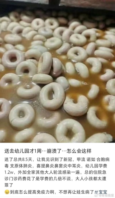 这张图上半部分是一堆泡在黄褐色汤汁里的环形肠类食物，视觉上较为密集；下半部分是一位家长的崩溃吐槽文字：送孩子去幼儿园才1周，累计送了8.5天，孩子接连感染新冠、甲流、诺如、合胞病毒、支原体肺炎，还患上鼻炎、鼻窦炎、中耳炎，幼儿园学费1.2万，结果全家大人也轮流被感染，住院、急诊、门诊的医药费是学费的好几倍，大人小孩都备受折磨，最后家长无奈提问怎么提高免疫力，不想再让孩子生病。整图通过略显不适的食物画面烘托家长的崩溃情绪，是真实的育儿困境吐槽。