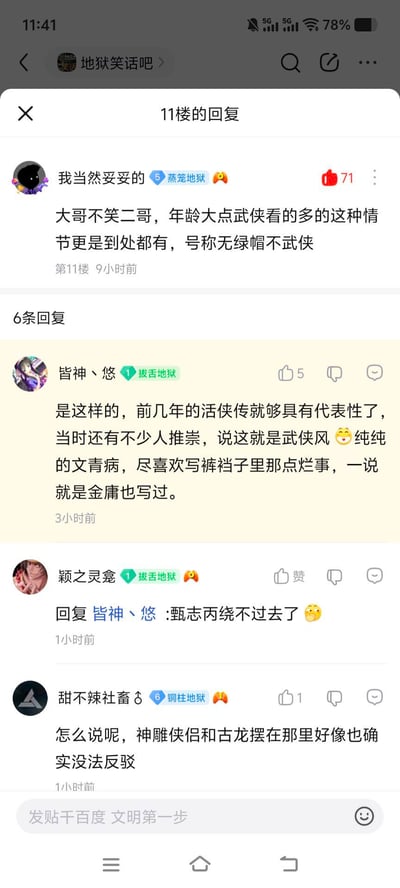 这是百度贴吧「地狱笑话吧」的楼层回复截图，网友围绕武侠作品中常见的绿帽情节展开讨论：11楼网友称看的武侠作品多了就会发现这类情节随处可见，号称「无绿帽不武侠」；后续网友举例《活侠传》和金庸《神雕侠侣》里甄志丙的相关情节，吐槽这类低俗情节被当成武侠风是「文青病」，也有网友认为神雕侠侣和古龙的作品确实让这个说法难以反驳。整段讨论充满调侃与吐槽的语气，没有双关、谐音梗或暗示内容。