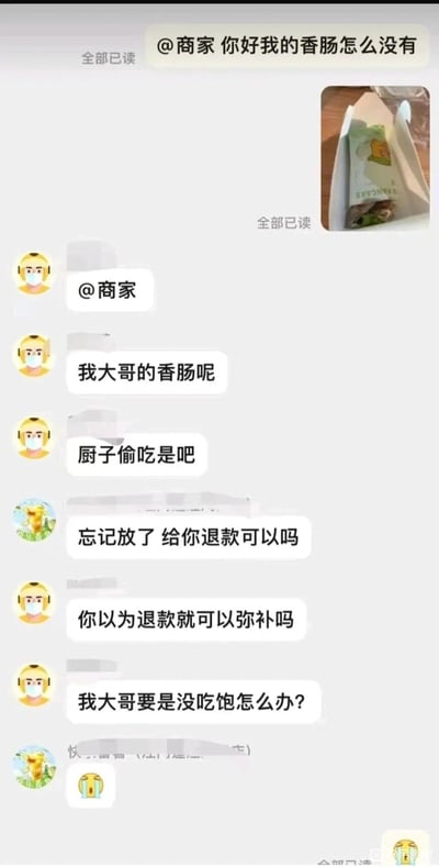 这是一张竖屏的外卖平台售后聊天记录截图，内容为下单顾客发现餐品中漏发了香肠，于是@商家询问并附上了餐品的照片；随后顾客的朋友以十分硬核且夸张的语气帮顾客维权，接连向商家质问“我大哥的香肠呢”“厨子偷吃是吧”，商家提出退款解决该问题，顾客朋友继续追问“你以为退款就可以弥补吗”“我大哥要是没吃饱怎么办？”，最后商家发送了一个大哭的表情回应，整个对话充满了反差感和趣味性，将朋友维护顾客的夸张表现刻画得淋漓尽致，引发笑点。