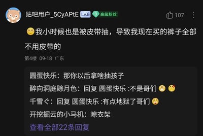 这是百度贴吧评论区的一段搞笑互动内容，用户「贴吧用户_5CyAPtE」分享自己童年被皮带抽打，因此如今买裤子都不用皮带的个人经历，引发其他网友的玩梗式回复。网友「圆蛋快乐」以调侃的语气提问「那你以后拿啥抽孩子」，该回复属于打破常规思路的「地狱笑话」，随后其他网友对此回复表示震惊与调侃，还有网友玩梗回复「晾衣架」，整体互动充满轻松趣味，展现了贴吧网友日常玩梗的交流氛围。