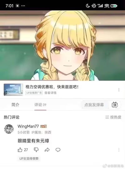 这是一张哔哩哔哩（B站）的视频播放界面截图，画面上方是一位金发双麻花辫、黄眼睛的动漫少女，她面带温和微笑正视镜头；界面中间有一条UP主推荐的格力空调优惠广告；下方是热门评论区，用户WingMan77评论“眼睛里有朱元璋”，因少女的眼型和历史人物朱元璋的经典画像眼型高度相似，形成了搞笑的玩梗效果。截图右下角带有微博水印@你群离岛。