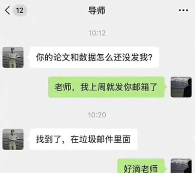 这是一张模拟的聊天记录截图，展示了导师与学生之间关于论文提交的对话。导师在10:12发送消息询问“你的论文和数据怎么还没发我？”，学生于10:20回复“老师，我上周就发你邮箱了”，随后导师回应“找到了，在垃圾邮件里面”。图片通过还原真实的师生沟通场景，以幽默的方式呈现了邮件被误判为垃圾邮件这一常见问题，引发学生群体共鸣。