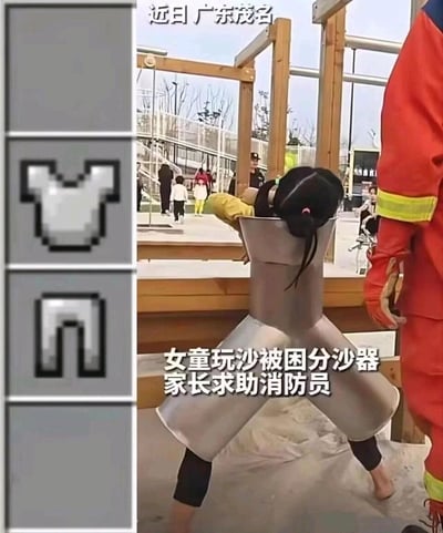 这是一张左右对比的合成图，左侧是经典沙盒游戏《我的世界》中的胸甲与护腿的像素风格道具图标，右侧是近日广东茂名的真实生活场景：一名女童在玩沙时，身体意外卡在Y型金属分沙器中，仅露出上半身和双腿，家长无奈求助消防员，画面右侧可见身着红色消防服的消防员正待实施救助。由于分沙器的造型与游戏中的护甲高度相似，被网友制作成对比图，形成趣味巧合，引发调侃。