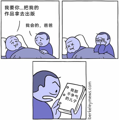 这是一幅三格连环卡通漫画，讲述了充满反转的黑色幽默故事：第一格中，弥留之际的父亲躺在床上，虚弱地向儿子嘱托“我要你...把我的作品拿去出版”，儿子满脸悲伤地回应“我会的，爸爸”；第二格中，父亲已经离世，儿子双手掩面，沉浸在悲痛之中；第三格中，儿子拿起父亲嘱托出版的作品，却发现这本书的标题是《我那不争气的儿子》，儿子的表情瞬间转为尴尬又无奈，原来父亲所谓的“作品”是用来吐槽自己的，这种剧情反转制造出了强烈的搞笑效果，展现了父子间另类的情感表达。