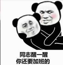 班味