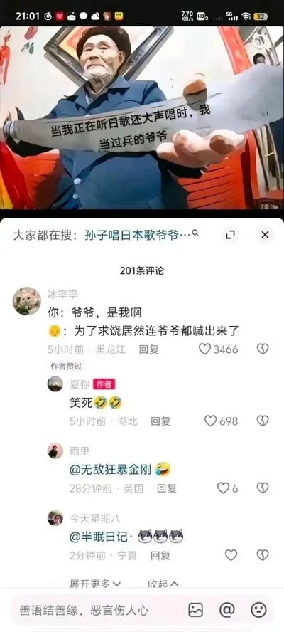 这是一张竖屏的社交媒体截图，整体分为上下两个部分：上半部分是经过风格化处理的真人改图，画面里一位穿着蓝色衣服、表情严肃的老年男性，做出类似抓人的动作，配文“当我正在听日歌还大声唱时，我当过兵的爷爷”，营造出一种年轻人听日文歌被当过兵的爷爷“抓包”的紧张感；下半部分是该内容的评论区，热评用户“冰率率”发布内容“你：爷爷，是我啊
😶：为了求饶居然连爷爷都喊出来了”，将自己代入被抓的角色，用喊爷爷求饶的反差感制造笑点，该评论获得3466个赞，作者“夏弥”回复“笑死”并配上笑哭表情，还有其他用户在评论区进行互动，整体是一个结合网络调侃点创作的搞笑内容，利用当过兵的长辈对日文相关内容的刻板印象制造幽默效果。