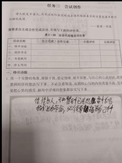 这是一份用于引导学习者进行诗歌创作的学习练习材料，标题为「任务三 尝试创作」，开篇引用诗人塞琪·科恩的话语，点明诗人将日常转化为诗的创作逻辑。材料包含「活动完成情况评价表」，设有「睁开诗眼」「捕捉诗意」「为意赋形」「修文饰词」四个创作活动，需填写完成方式与评价；在「睁开诗眼」环节，引导学习者通过冥想捕捉内心想法并记录，下方有手写的创作内容：「惶惶世人,可知警钟已在怒雷中长鸣
我们的命运,必须掌握在自己手中」，整体是一套从引导到实践的诗歌创作学习内容。