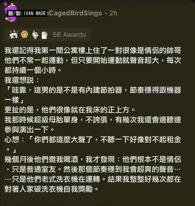 这是一张社交媒体截图形式的纯文字搞笑段子，讲述了一位母胎单身青年的尴尬经历：他曾误以为楼上邻居的运动噪音（实际上是老式洗衣机运转声）来自一对情侣，并因此产生了许多搞笑的内心戏和误会，最后发现真相时的反转令人捧腹。