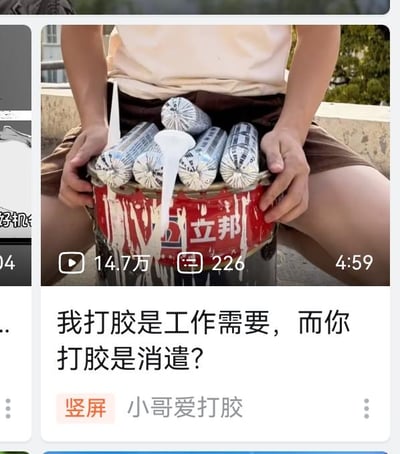 视频截图中，一名男子坐在印有“立邦”字样的红色漆桶上，双手捧着多管密封胶，白色密封胶正从管口挤出并流淌在桶身。画面下方配有文字“我打胶是工作需要，而你打胶是消遣？”，形成对工作与娱乐性质打胶行为的对比提问。视频显示已有14.7万次播放，226条点赞，时长4分59秒，标题为“小哥爱打胶”，整体呈现竖屏手机格式的短视频内容。