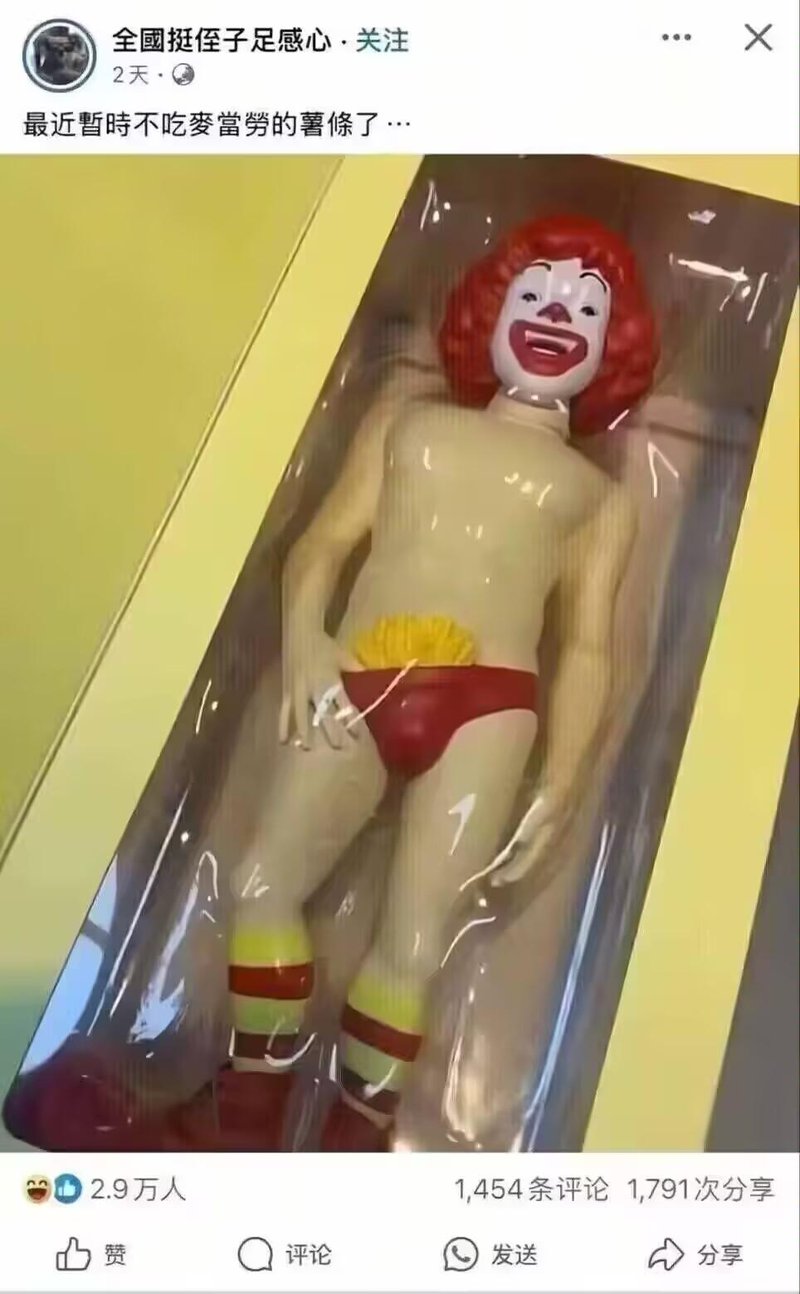 麦当劳品牌IP