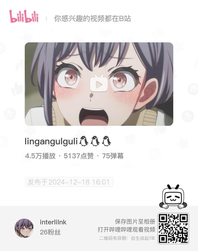 这是一张B站（bilibili）视频页面的截图，视频封面是动画《BanG Dream! It's MyGO!!!!!》中的角色高松灯，她双眼瞪大、脸颊泛红、嘴巴大张，露出震惊又激动的大喊表情。该视频由用户interlilnk发布，标题为'lingangulguli🐧🐧🐧'，是对该角色名场面的谐音玩梗，视频获得4.5万播放、5137点赞、75弹幕，发布于2024年12月18日16:01，页面右下角附有可跳转观看的B站二维码。