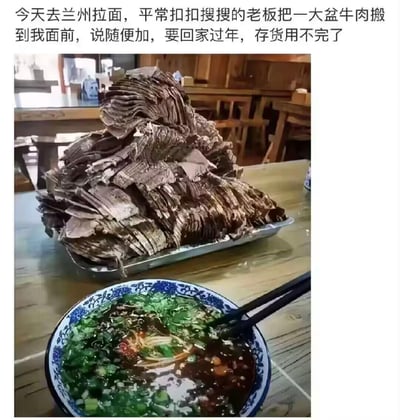 这是一张搞笑P图，图上方配文描述了一个场景：去兰州拉面店，平时抠门的老板因为要回家过年存货用不完，把一大盆牛肉搬到顾客面前随便加。但画面里的“牛肉堆”其实是用类似树皮/瓦片的物体P成的，和下方的正宗兰州拉面形成强烈反差，夸张地调侃了兰州拉面通常给的牛肉量少的特点，制造出荒诞搞笑的效果。
没有双关、谐音梗或暗示内容，纯靠夸张的视觉反差来玩梗。