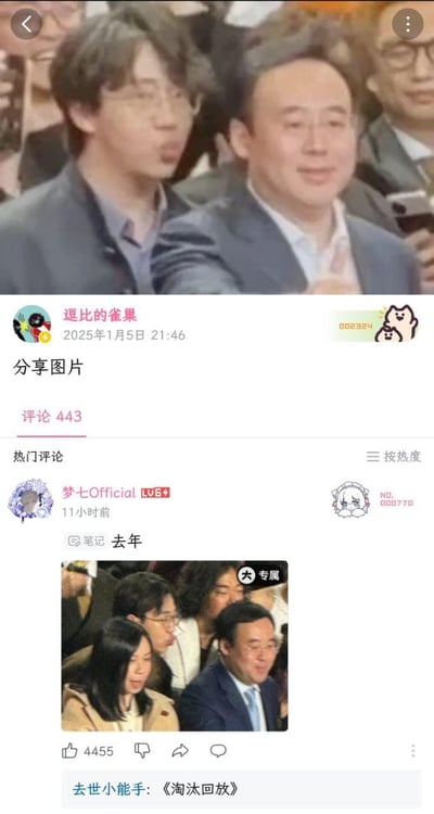 这是一张哔哩哔哩（B站）的动态截图，用户“逗比的雀巢”在2025年1月5日分享了一张现场照片，照片里一位戴眼镜的男士嘟嘴，旁边是一位微笑的西装男士。热门评论中用户“梦七Official”放出了一张去年的同场景照片，对比之下，今年的照片里去年在两人身边的人都“消失”了，评论区的“去世小能手:《淘汰回放》”更是玩梗调侃，把这种人员变化比作被“淘汰”，充满搞笑反差感。
玩梗点：用“淘汰回放”来调侃两年照片里的人员变动，制造出类似选秀淘汰的笑点。