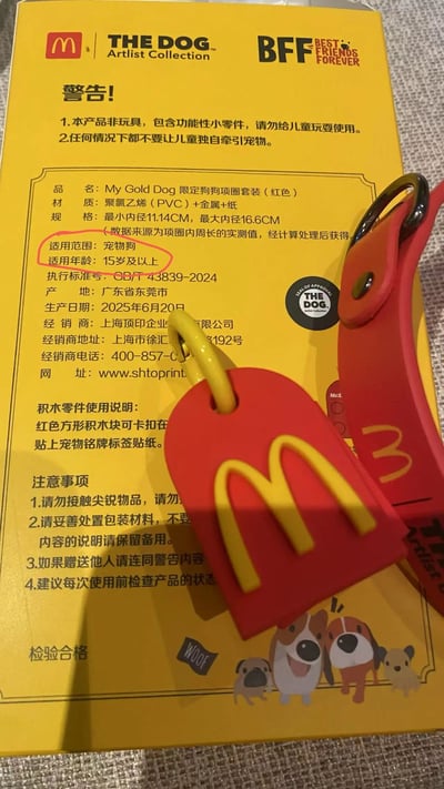 图片展示了麦当劳THE DOG Artist Collection联名的宠物狗项圈套装包装。包装主体为黄色，左上角有麦当劳标志，右上角有BFF BEST FRIENDS FOREVER字样。包装上详细标注了产品信息，包括品名、材质、规格等。特别用红色圆圈标出了"适用范围：宠物狗"的说明文字。包装前方放置了红色的项圈实物，上面有黄色的麦当劳标志性"M"图案。