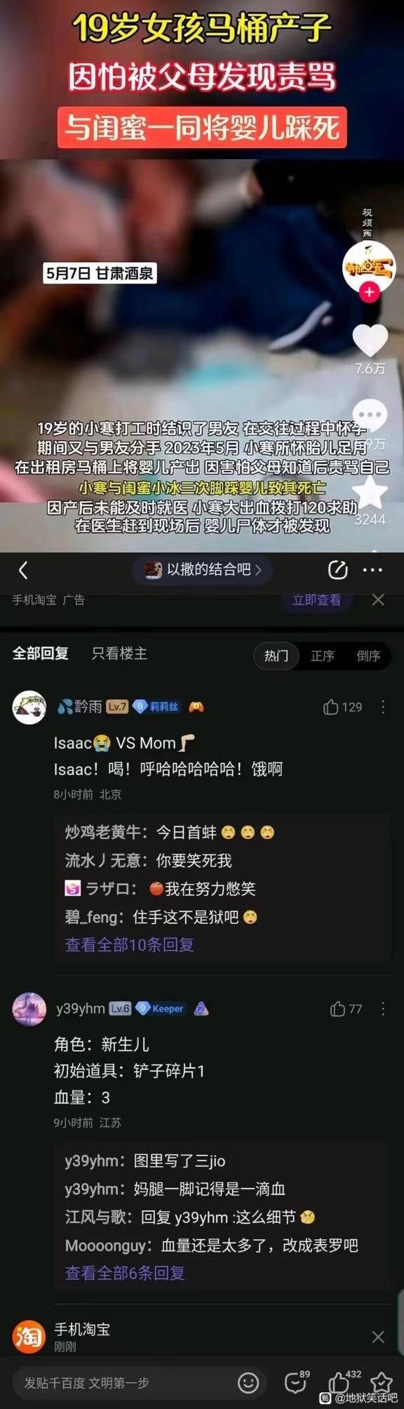 以撒的结合