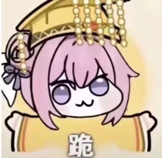Doro二创表情包：戴冠跪姿形象