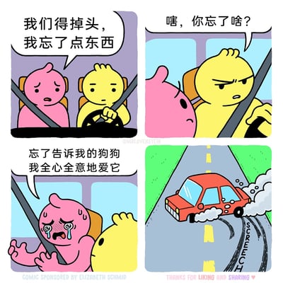 这是一幅四格连环卡通漫画，讲述了一个温馨又幽默的小故事：第一格中，坐在汽车副驾的粉色卡通角色面露担忧，向开车的黄色角色提出要掉头，称自己忘了点东西；第二格，黄色角色皱起眉头，疑惑地询问粉色角色忘了什么；第三格，粉色角色瞬间崩溃大哭，满脸泪水和汗水，哭诉自己忘了告诉家里的狗狗自己全心全意爱着它；第四格，红色的汽车在道路上紧急刹车，轮胎摩擦地面留下黑色痕迹，同时发出“SCREECH”的拟声，表现出黄色角色为满足粉色角色的需求立刻掉头的场景。漫画通过夸张的情绪表达和急刹车的画面，凸显了宠物主人对宠物深厚的情感，用幽默的方式传递出人与宠物之间的温馨羁绊。