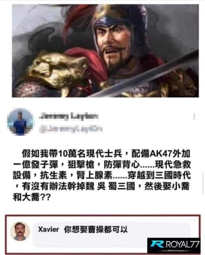 这是一张中文社交媒体的搞笑梗图，上方是一幅严肃的三国武将插画，中间是网友的脑洞提问：带领10万配备AK47、充足弹药及现代医疗设备的士兵穿越到三国，能否覆灭魏蜀吴并迎娶大乔小乔。下方评论区的Xavier给出神回复“你想娶曹操都可以”，用夸张的方式调侃现代军队在三国时代的绝对碾压优势，打破提问者的预期，制造出荒诞搞笑的效果。
没有双关或谐音梗，核心笑点在于回复的离谱程度凸显实力差距。