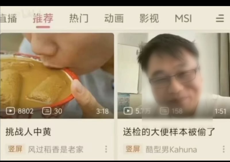 B站视频《挑战人中黄》
