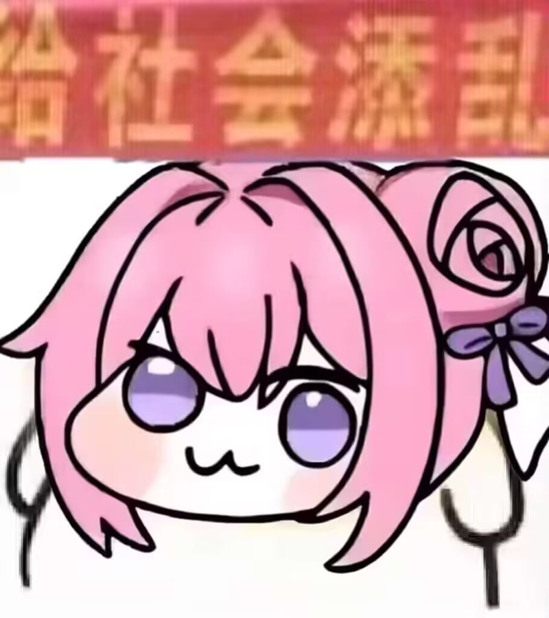 Doro给社会添乱表情包